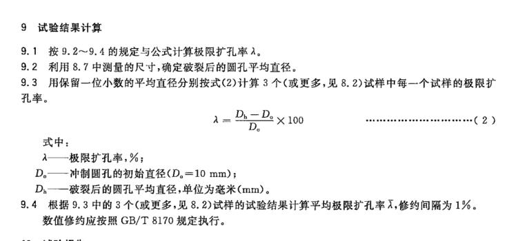 擴(kuò)孔率的計(jì)算方式.jpg